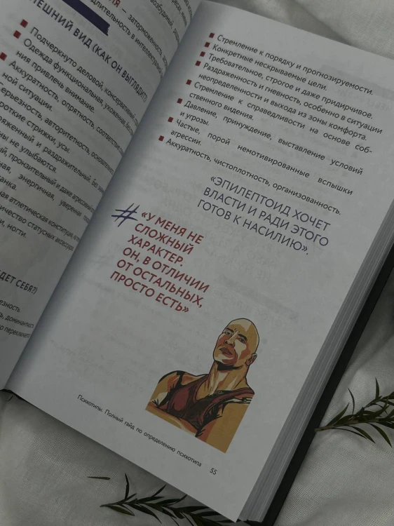 Психотипы. Полный гайд по определению психотипа