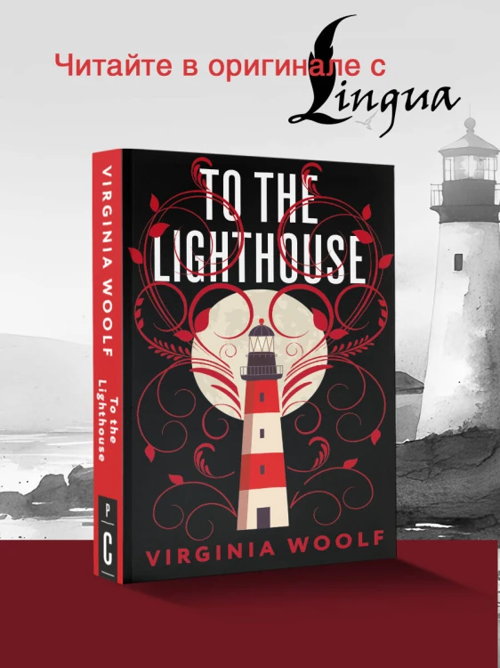 To the Lighthouse