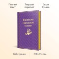 Японские народные сказки. Подарочное издание