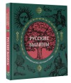 Русские былины