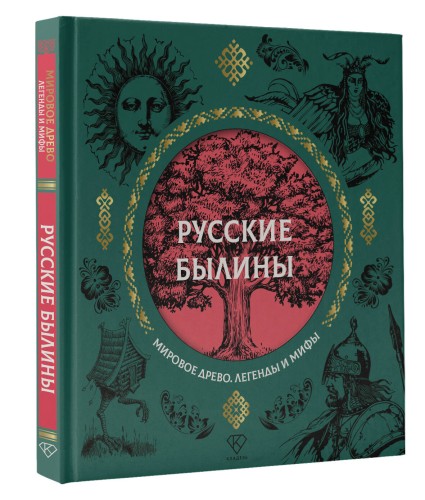 Русские былины