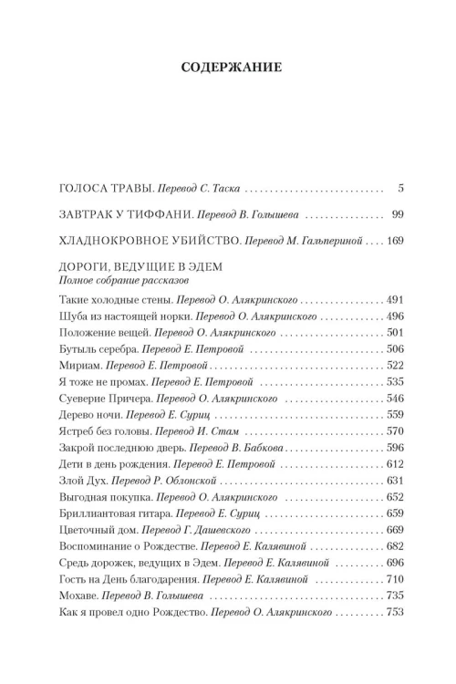 Завтрак у Тиффани
