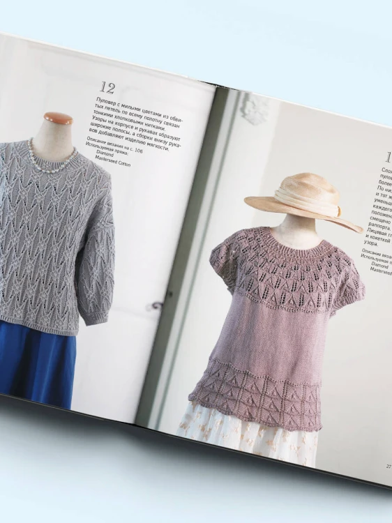 Драгоценные узоры Хитоми Шида. Новые модели haute couture для вязания на спицах. 22 уникальных дизайна