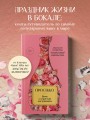 Просекко. Вино с игристым настроением