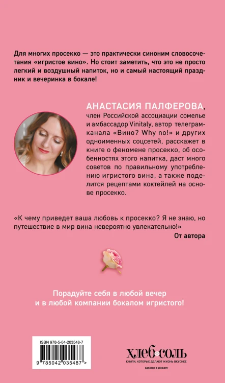 Просекко. Вино с игристым настроением