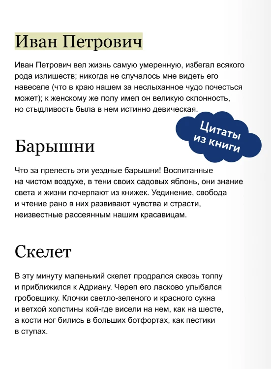 Повести Белкина. Вечные истории. Young Adult