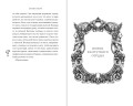 Семь грехов. Эдем (#2)