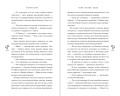 Семь грехов. Эдем (#2)