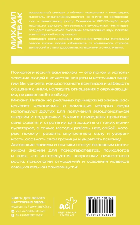 Психологический вампиризм