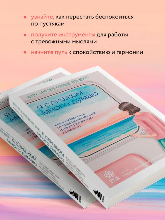 Я слишком много думаю. Как я избавилась от тревожных мыслей и нашла душевную гармонию