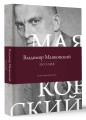 Поэзия. Все в одной книге