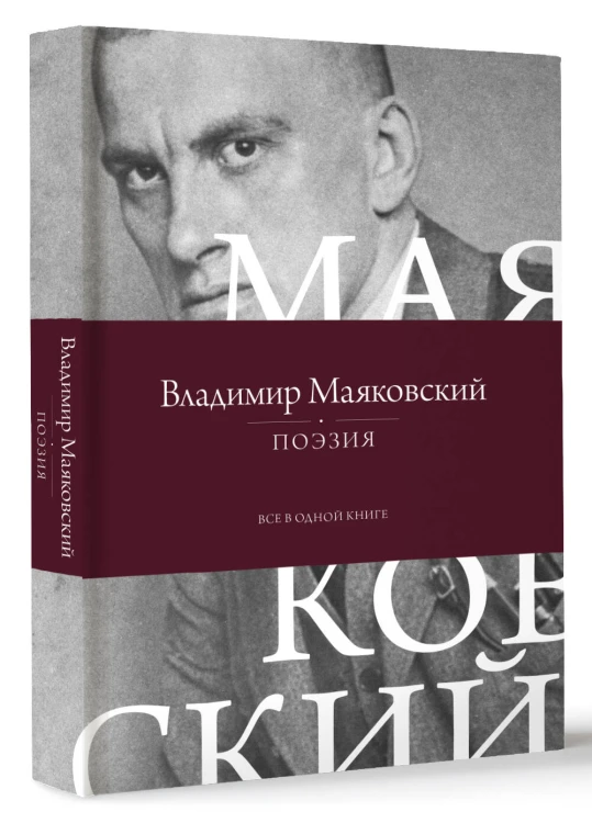 Поэзия. Все в одной книге