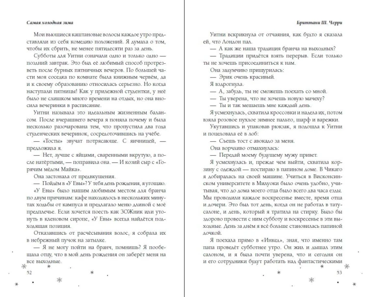 Самая холодная зима