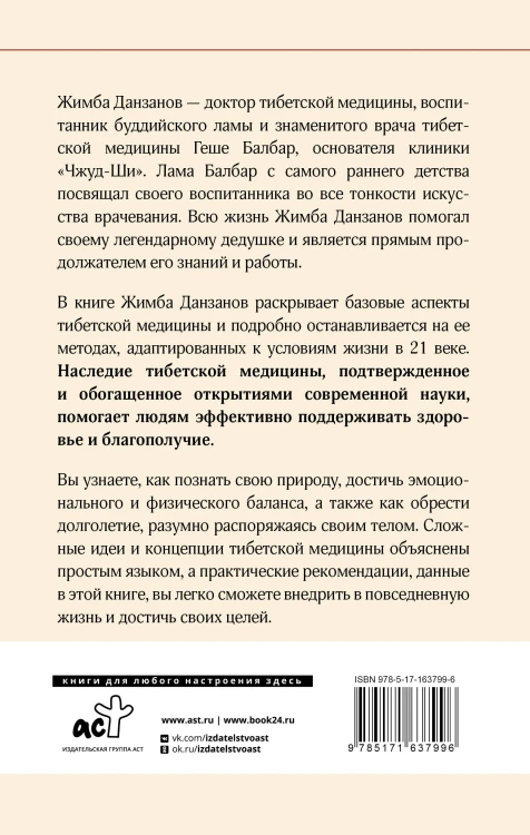 Тибетская медицина: современные практики здоровья