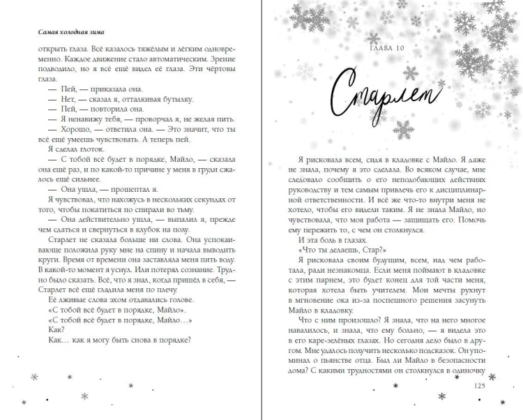 Самая холодная зима