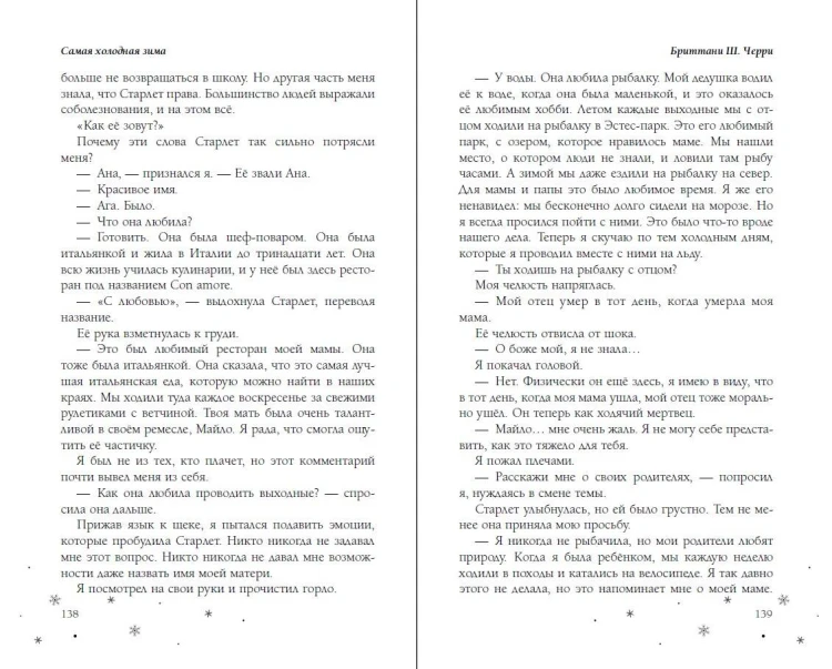 Самая холодная зима