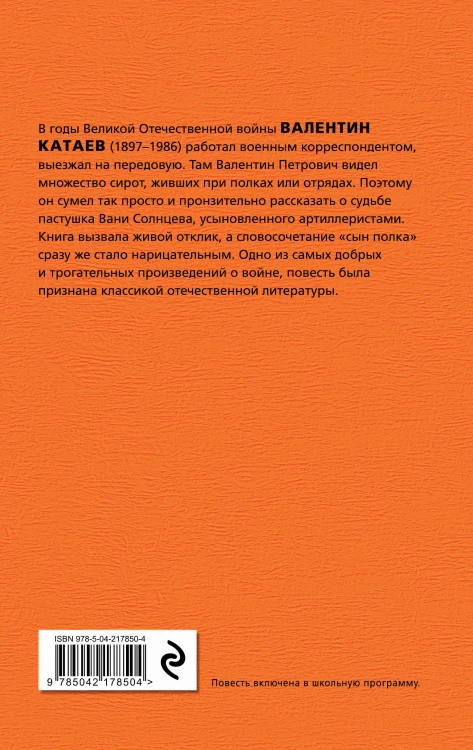 Сын полка