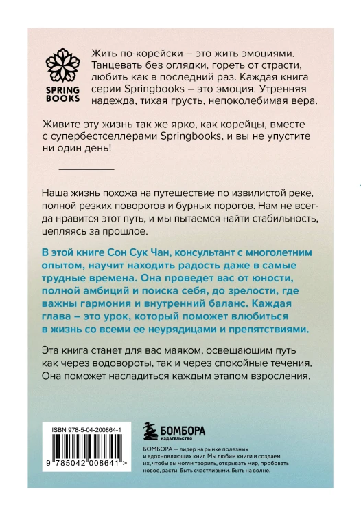 Проплывая по реке жизни. 55 уроков, чтобы осознать ценность каждого этапа взросления