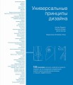 Универсальные принципы дизайна