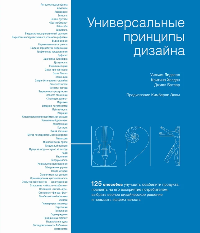 Универсальные принципы дизайна