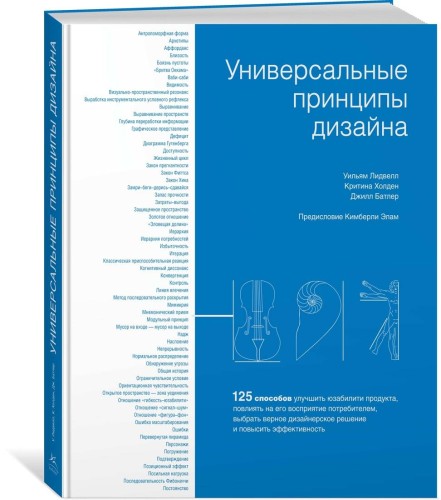 Универсальные принципы дизайна
