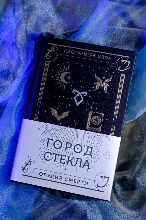Город стекла