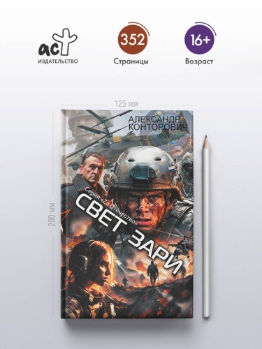 Свет зари