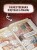 Тайна золотого парика. Книга-квест с наклейками