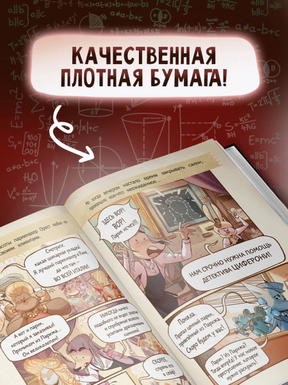 Тайна золотого парика. Книга-квест с наклейками