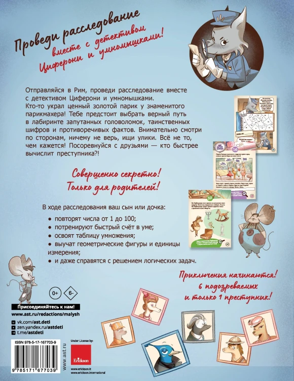 Тайна золотого парика. Книга-квест с наклейками