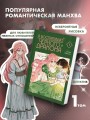 Я воспитываю черного дракона. Том 1