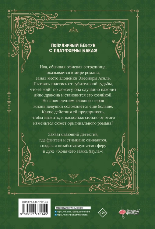 Я воспитываю черного дракона. Том 1