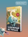 Чудовище во мраке
