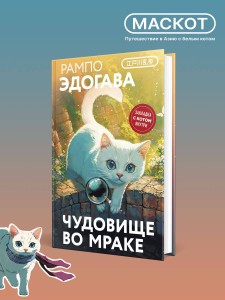 Чудовище во мраке