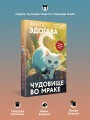 Чудовище во мраке