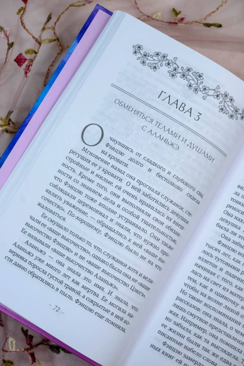 Три жизни, три мира: Записки у изголовья. Книга 2