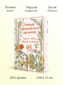 Новые Авонлейские хроники