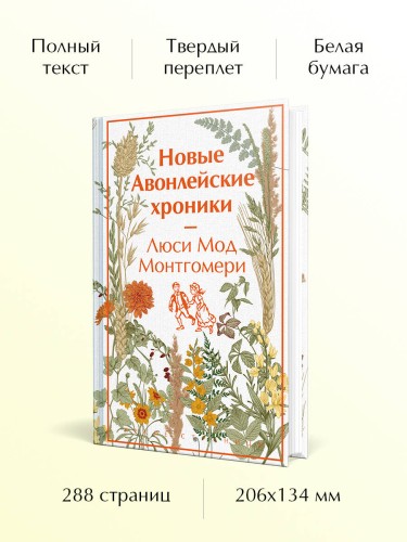 Новые Авонлейские хроники