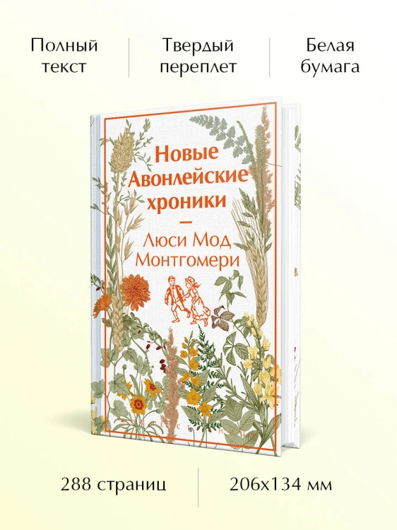 Новые Авонлейские хроники