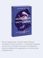 Невидимая часть души. Исцеление через знакомство с внутренним "я"