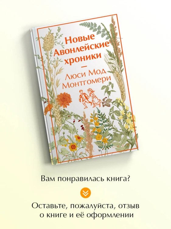 Новые Авонлейские хроники