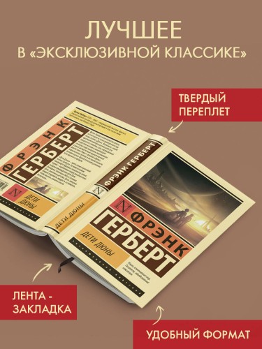 Дети Дюны