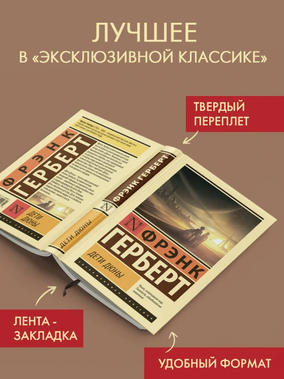 Дети Дюны