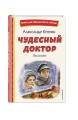 Чудесный доктор. Рассказы (ил. Е. Захаревич)