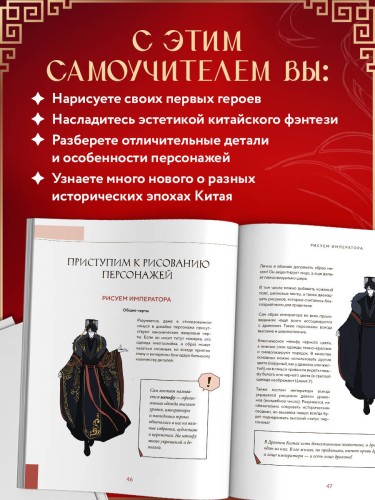 Учимся рисовать персонажей китайских новелл в жанре сянься: от могущественных императоров до мифических духов