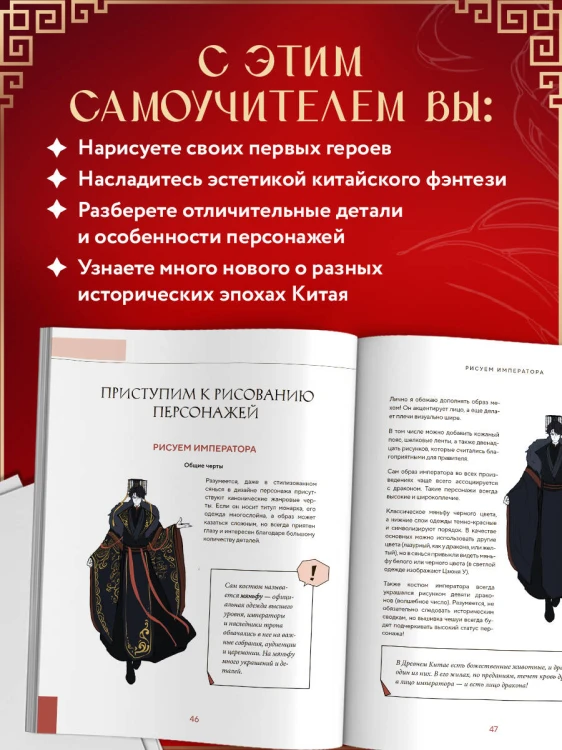 Учимся рисовать персонажей китайских новелл в жанре сянься: от могущественных императоров до мифических духов