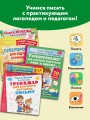 Учимся писать! Уникальная методика для развития мелкой моторики дошкольника