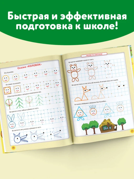 Учимся писать! Уникальная методика для развития мелкой моторики дошкольника