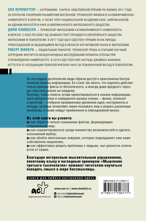 Мышление третьего тысячелетия. Поиск смысла в мире бессмыслицы