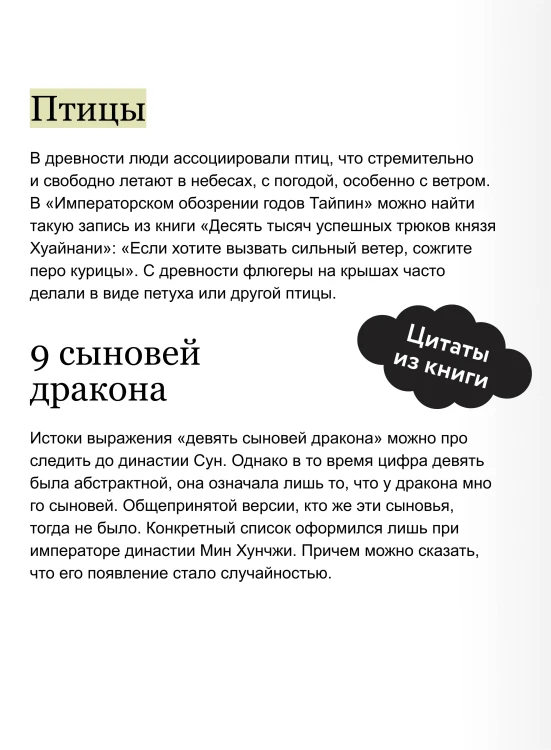 Небожители и чудовища мифического Китая. Сыновья Дракона, герои и злодеи великих гор и морей